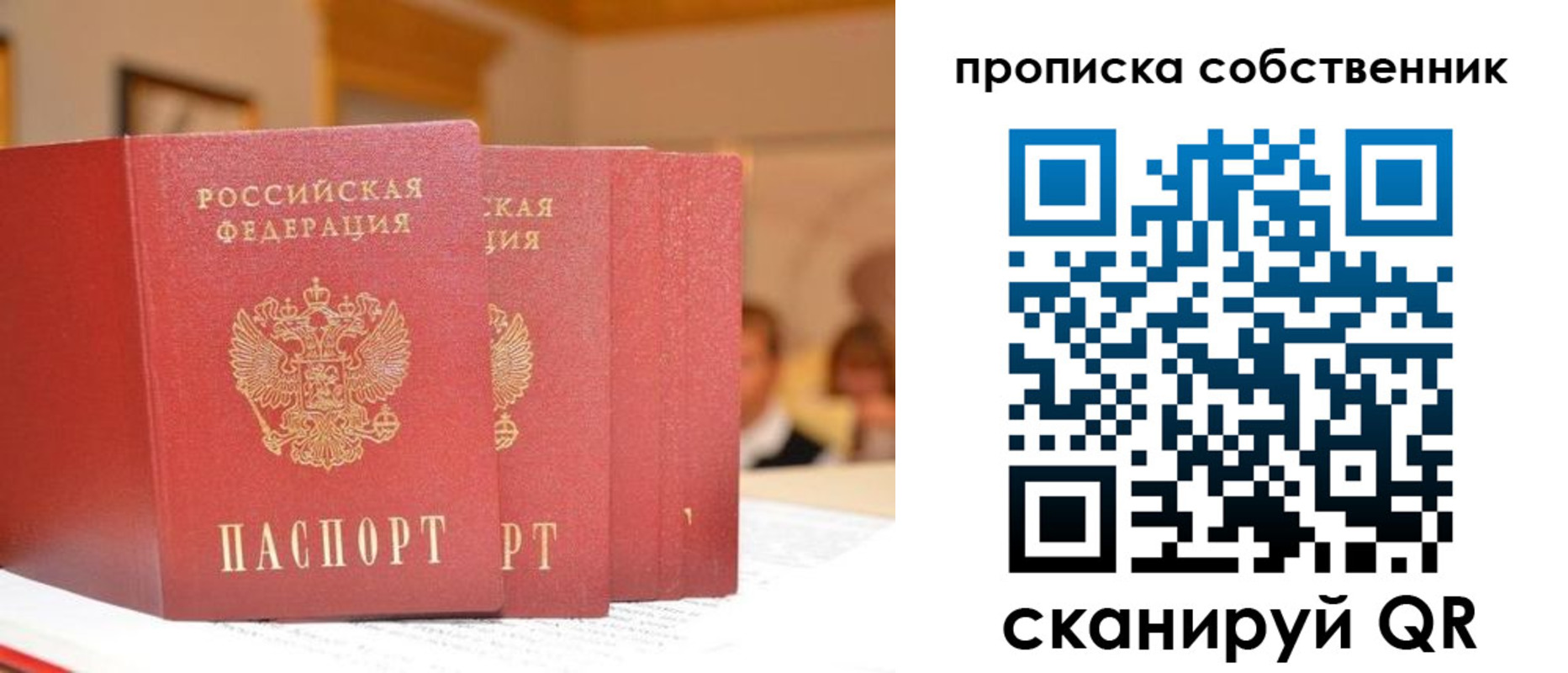 временная регистрация собственник в Можайске